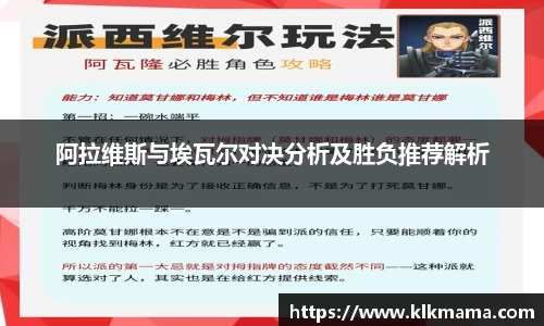 阿拉维斯与埃瓦尔对决分析及胜负推荐解析